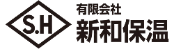 有限会社新和保温